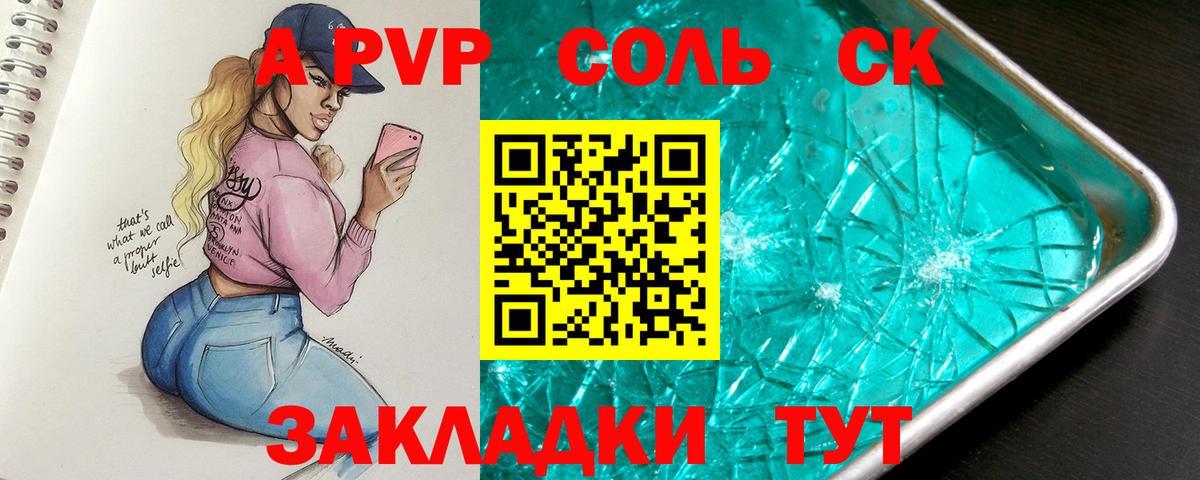 Альфа ПВП мука Кореновск