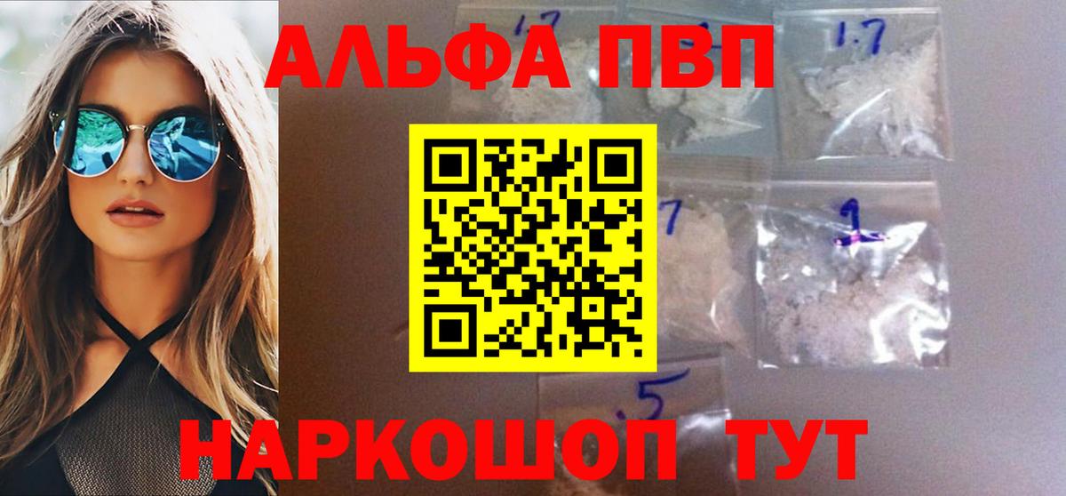 Alpha PVP СК  Вход с VPN  A PVP кристаллы  сколько стоит  A-PVP Соль  Кореновск 