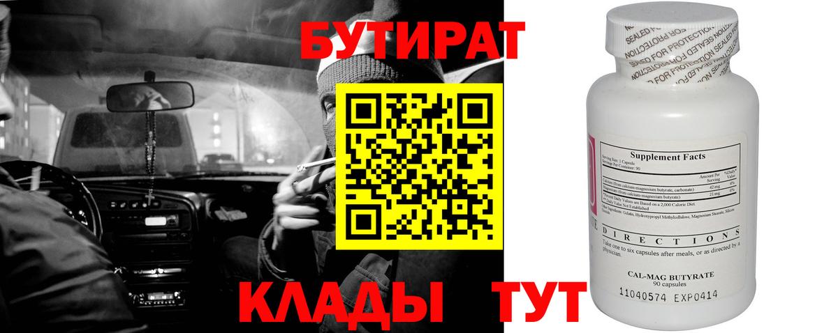 Кореновск  Бутират 99%  Вход с VPN 