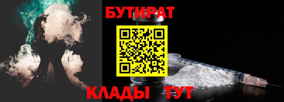 Бутират GHB Кореновск