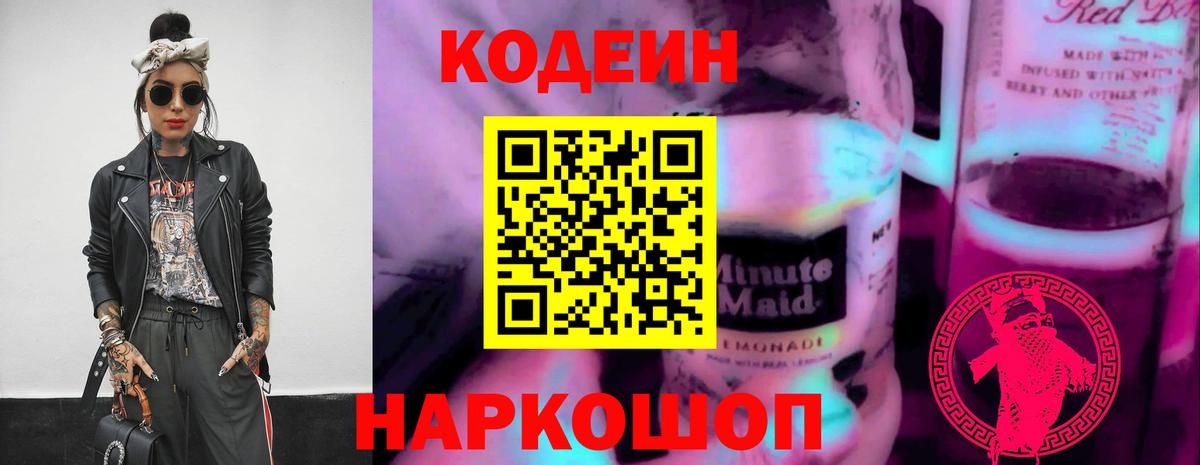 Codein Purple Drank  Вход с VPN  Кореновск  Codein Purple Drank 