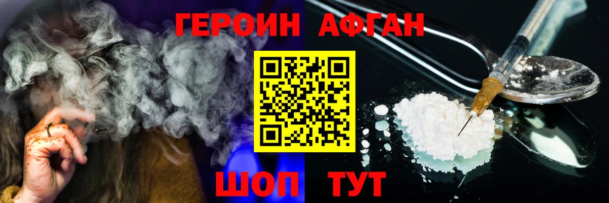 Героин афганец Кореновск